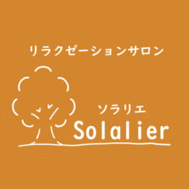 リラクゼーションサロン ソラリエ-Solalier-の外観